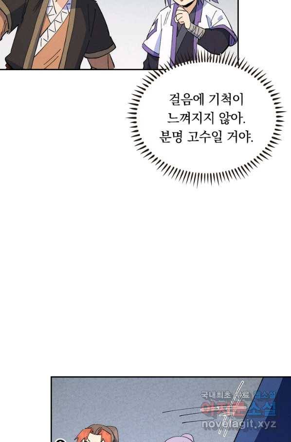 사상 최강 남주 142화 2