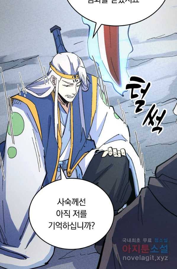 사상 최강 남주 142화 4