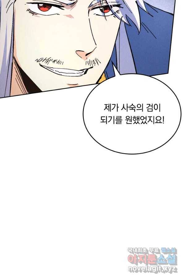 사상 최강 남주 142화 6