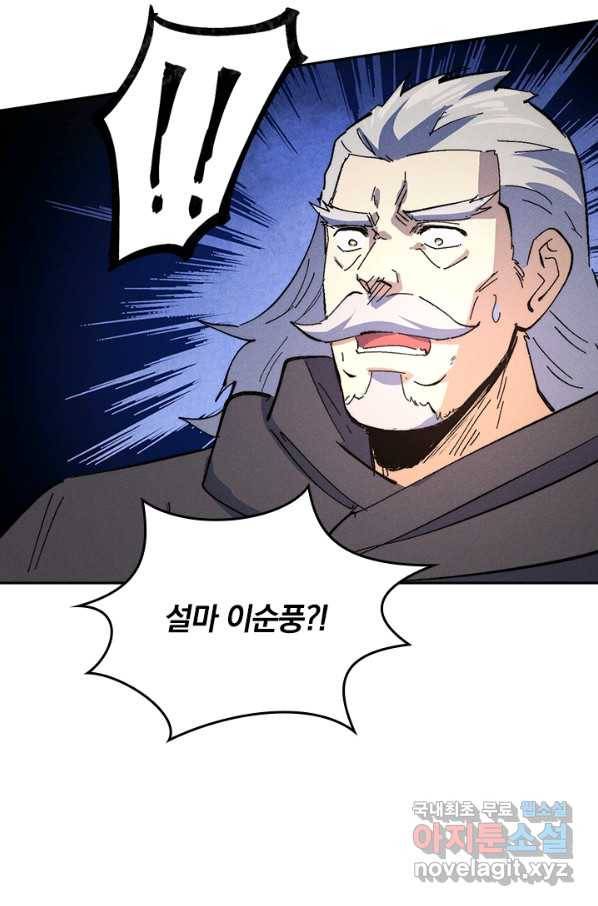 사상 최강 남주 142화 7