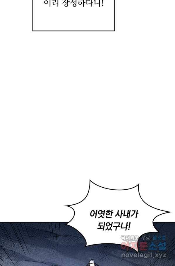 사상 최강 남주 142화 11