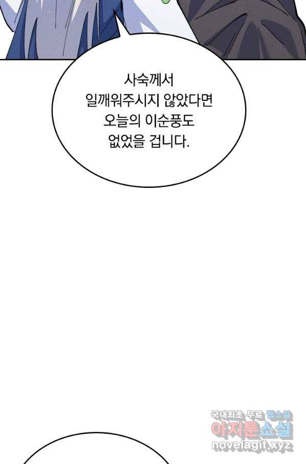 사상 최강 남주 142화 14