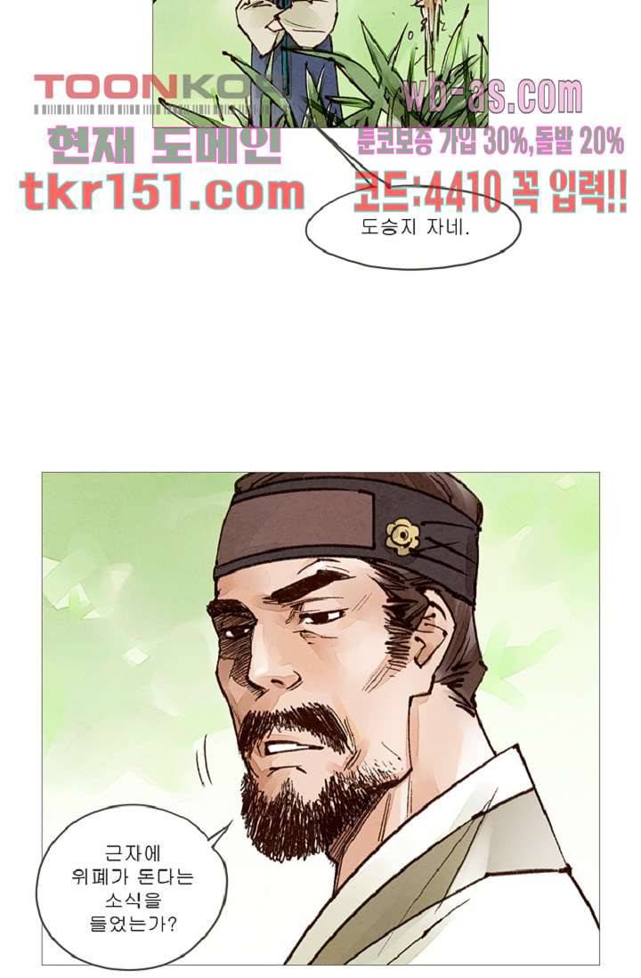 기인록 53화 2