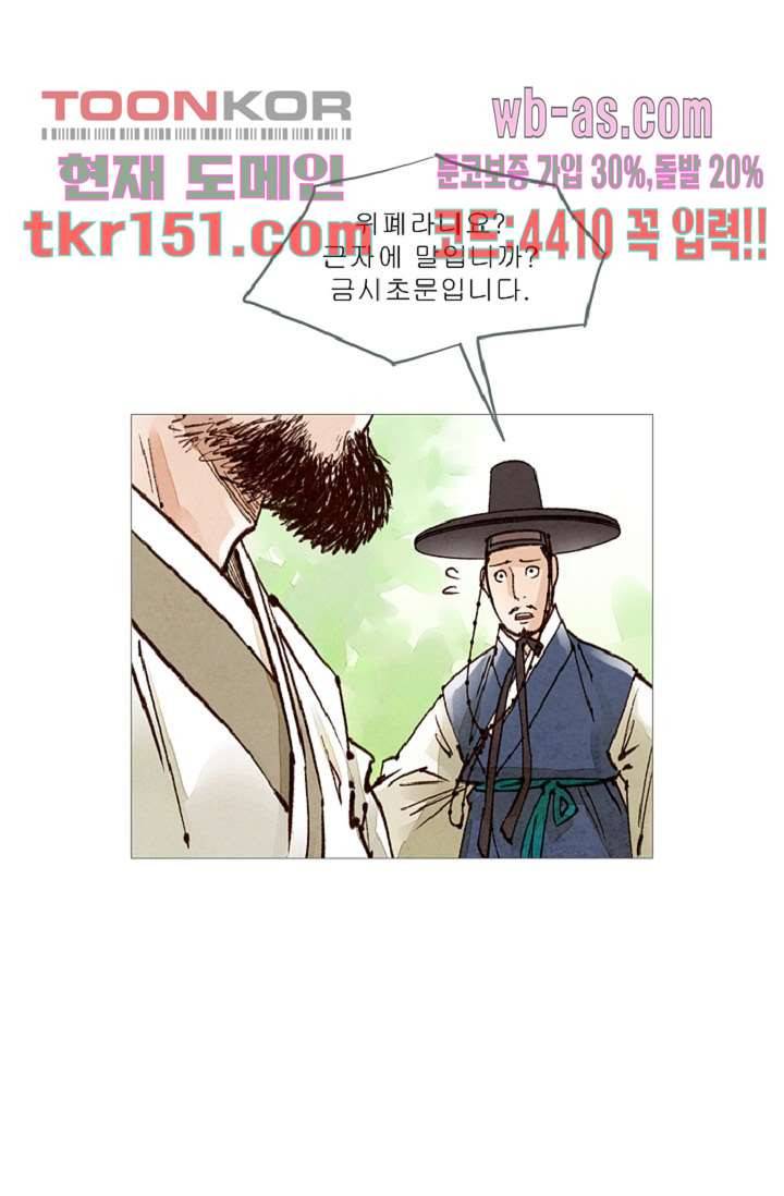 기인록 53화 3