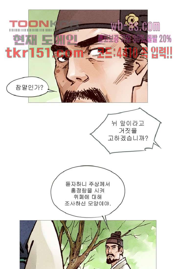 기인록 53화 4