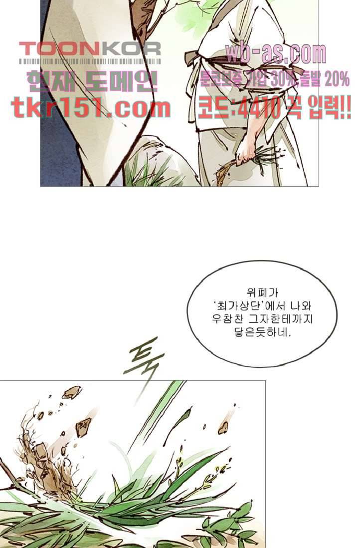 기인록 53화 5