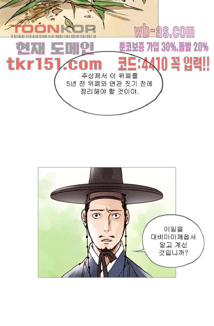 기인록 53화 6