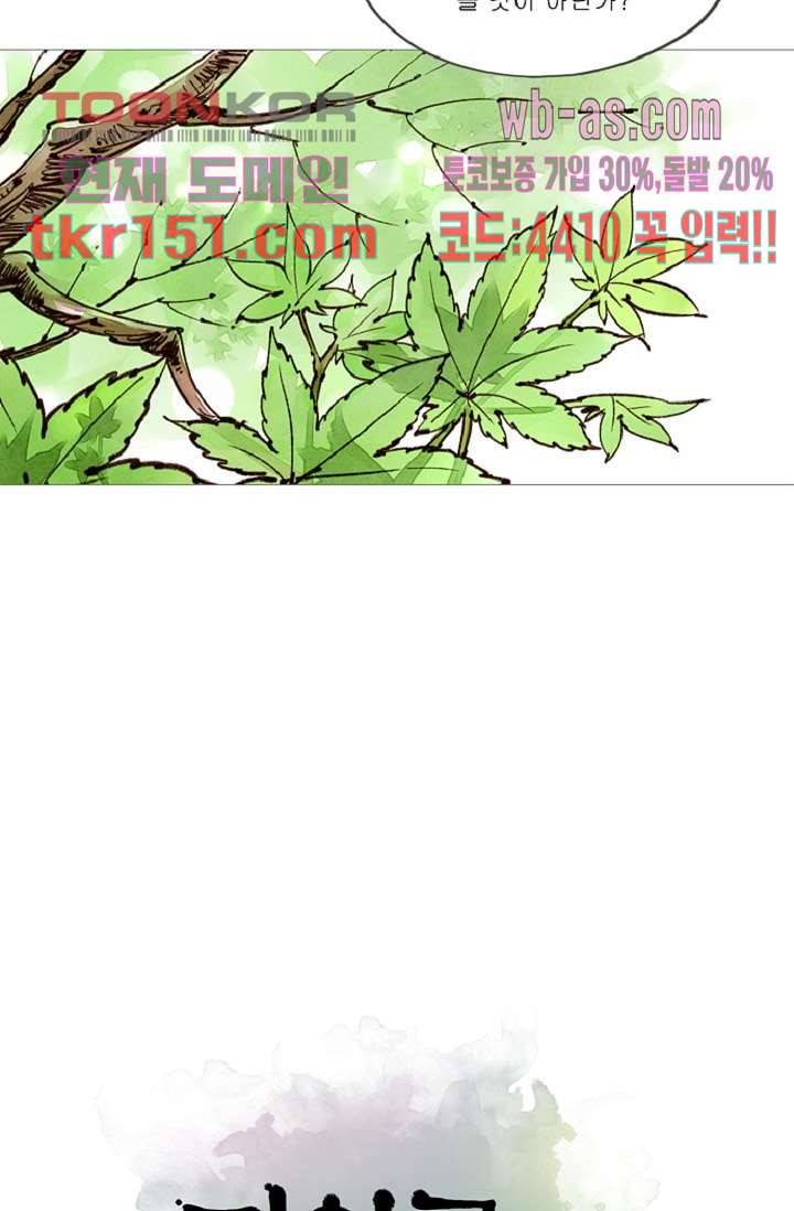 기인록 53화 8