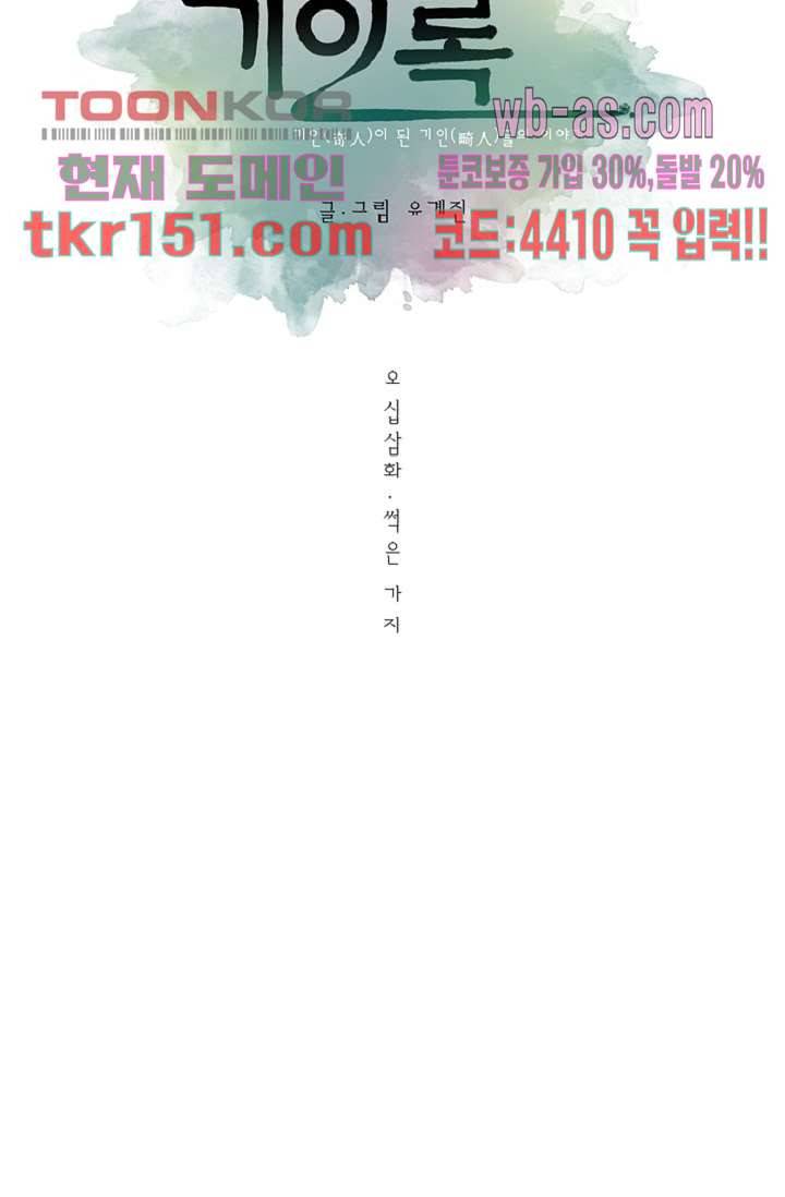 기인록 53화 9