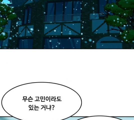 아빠같은 남자 68화 2
