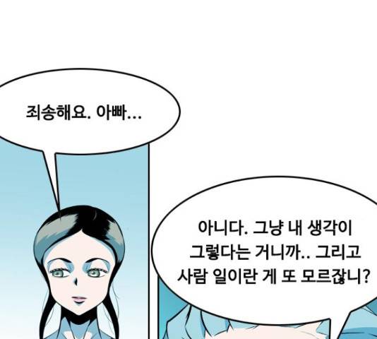 아빠같은 남자 68화 11