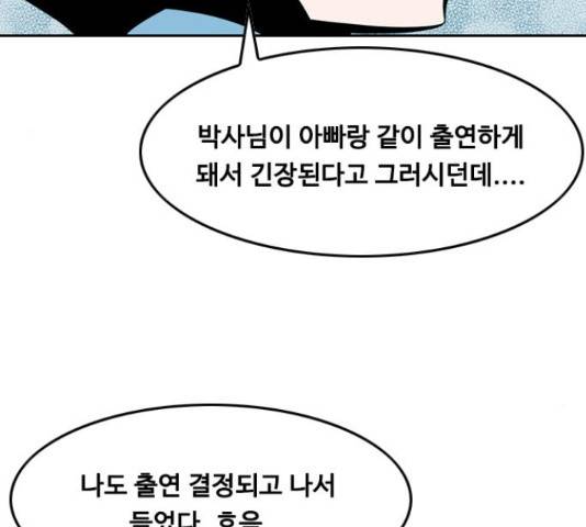 아빠같은 남자 68화 20