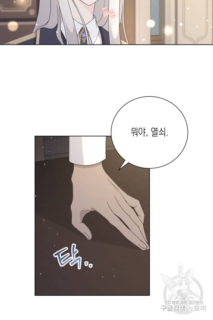 이번 생은 내 뜻대로 살겠다 28화 6