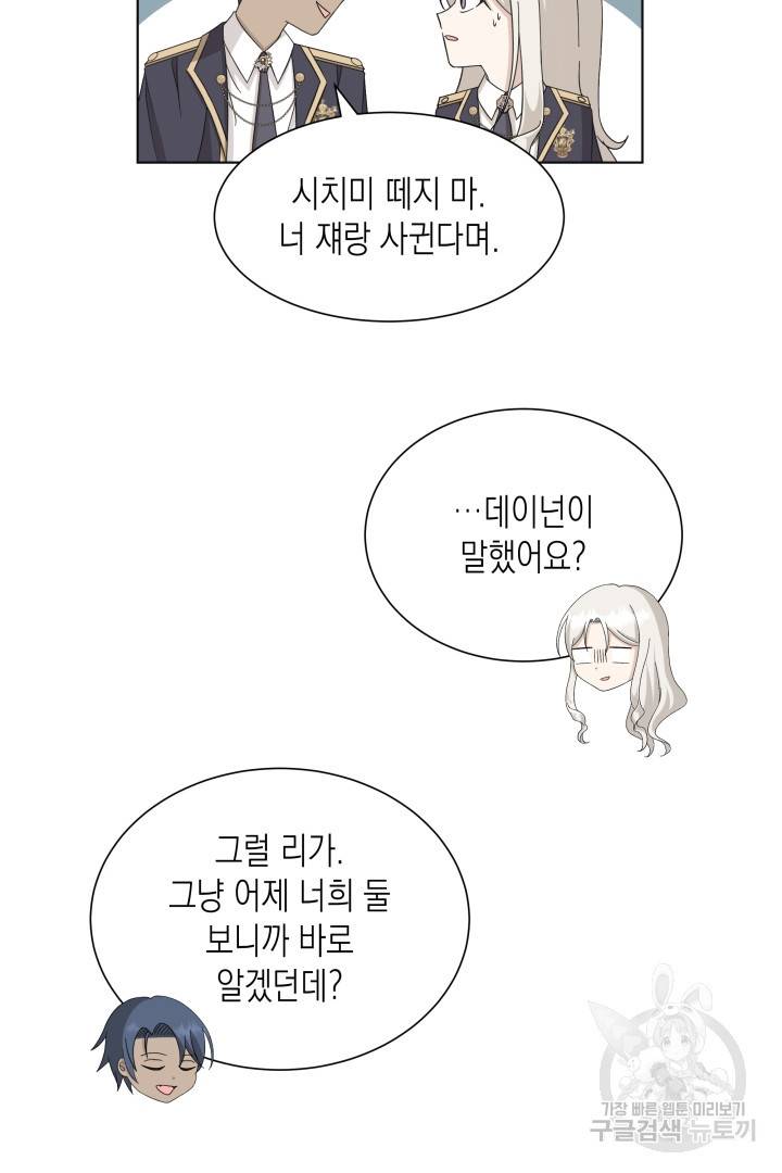 이번 생은 내 뜻대로 살겠다 28화 8