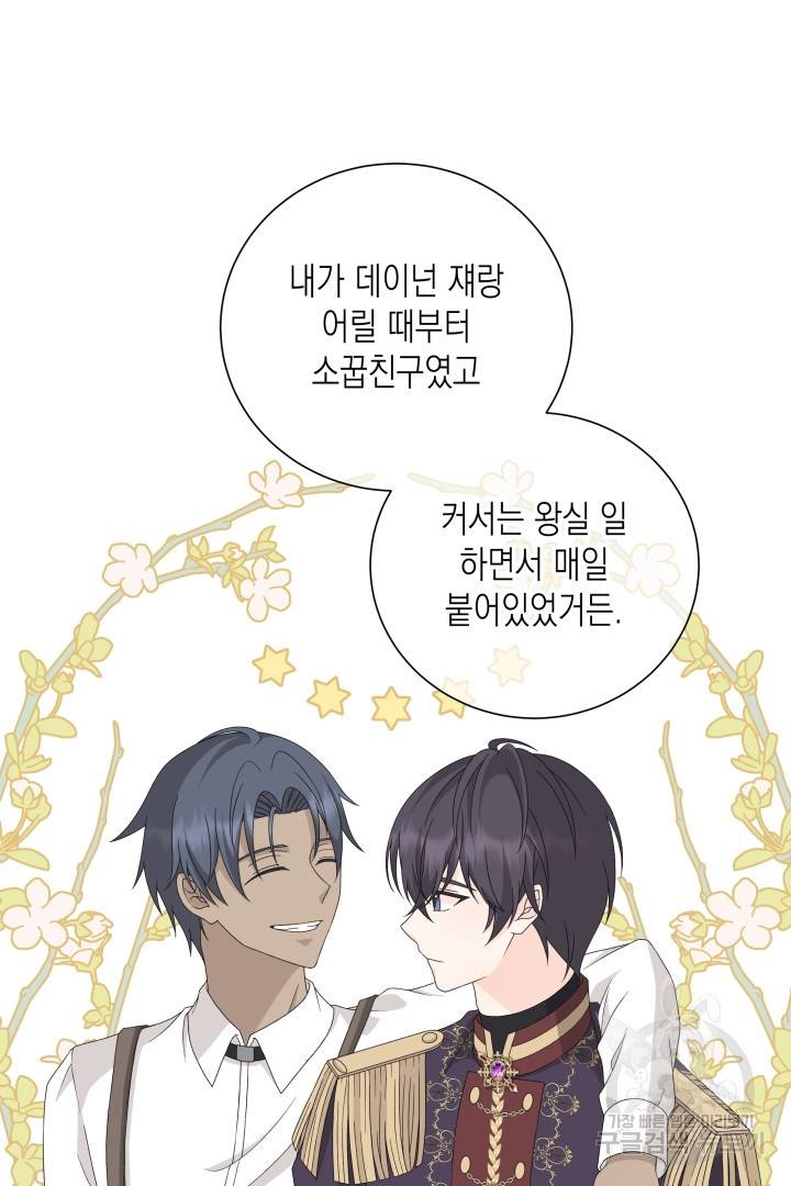 이번 생은 내 뜻대로 살겠다 28화 9