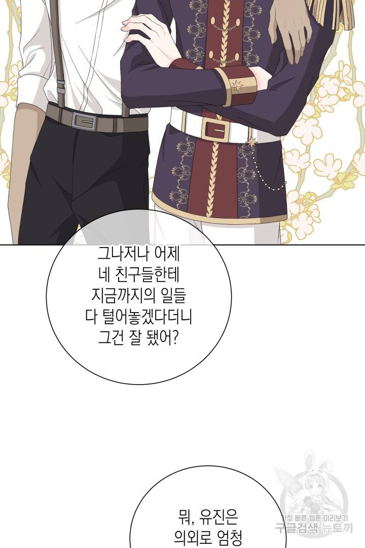 이번 생은 내 뜻대로 살겠다 28화 10