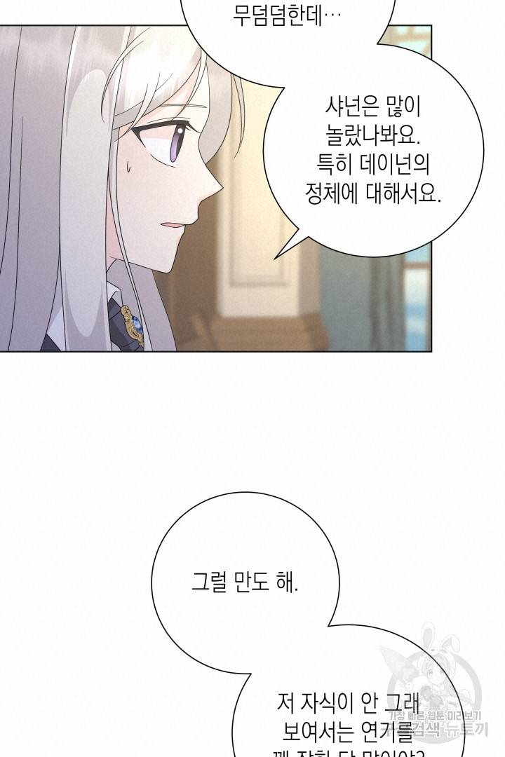 이번 생은 내 뜻대로 살겠다 28화 11