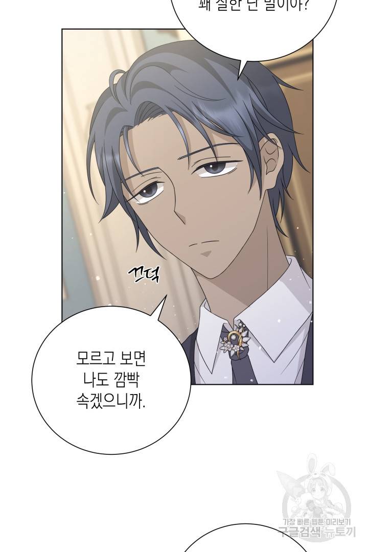 이번 생은 내 뜻대로 살겠다 28화 12
