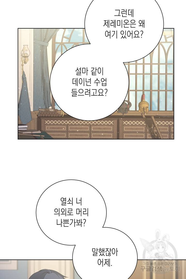 이번 생은 내 뜻대로 살겠다 28화 13
