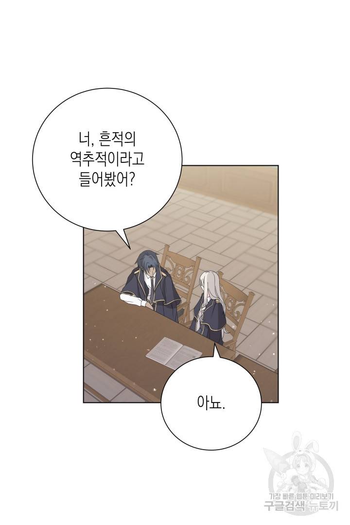 이번 생은 내 뜻대로 살겠다 28화 17