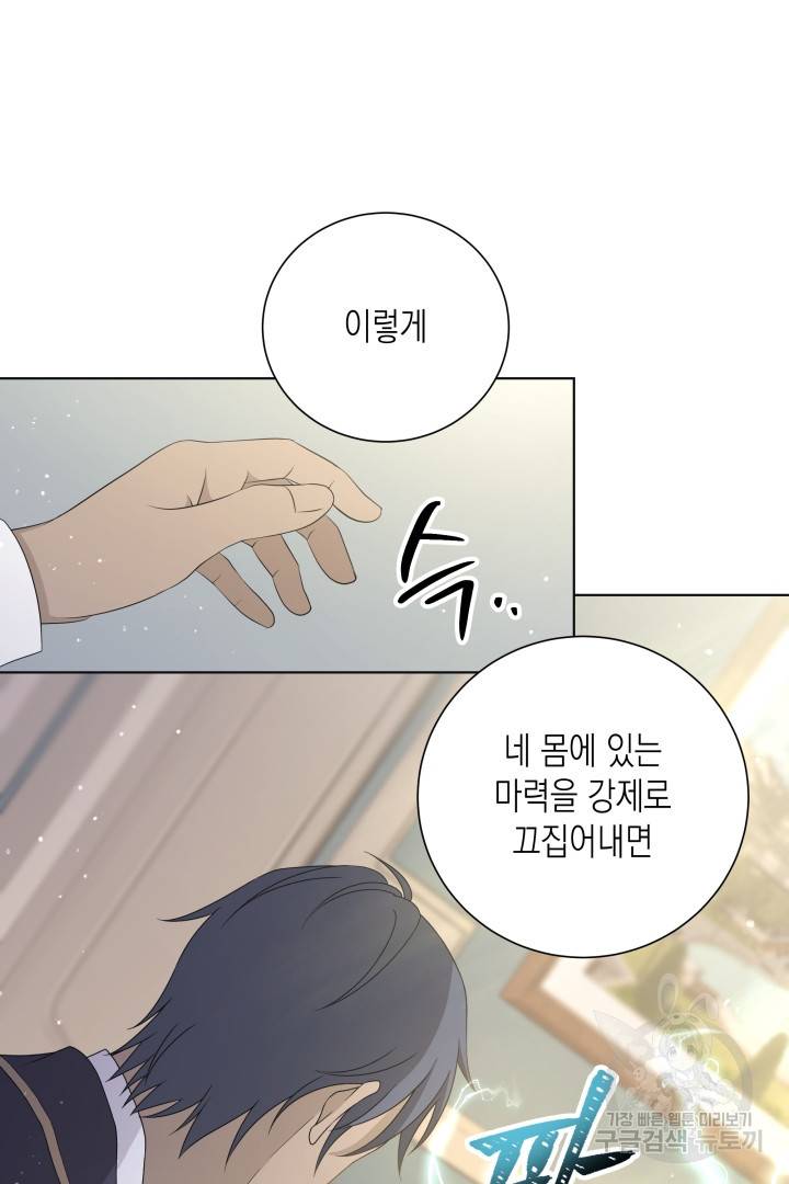 이번 생은 내 뜻대로 살겠다 28화 18