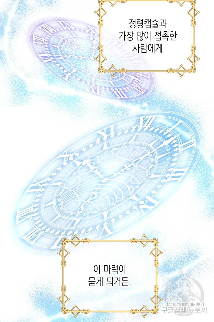 이번 생은 내 뜻대로 살겠다 28화 20