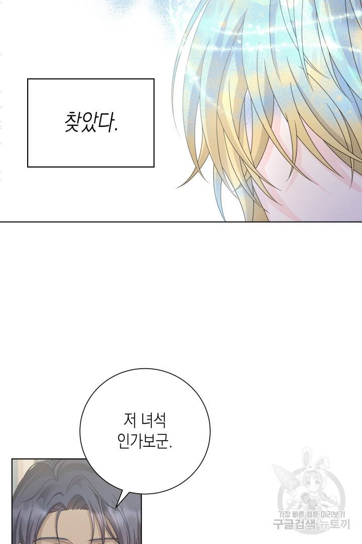 이번 생은 내 뜻대로 살겠다 28화 23
