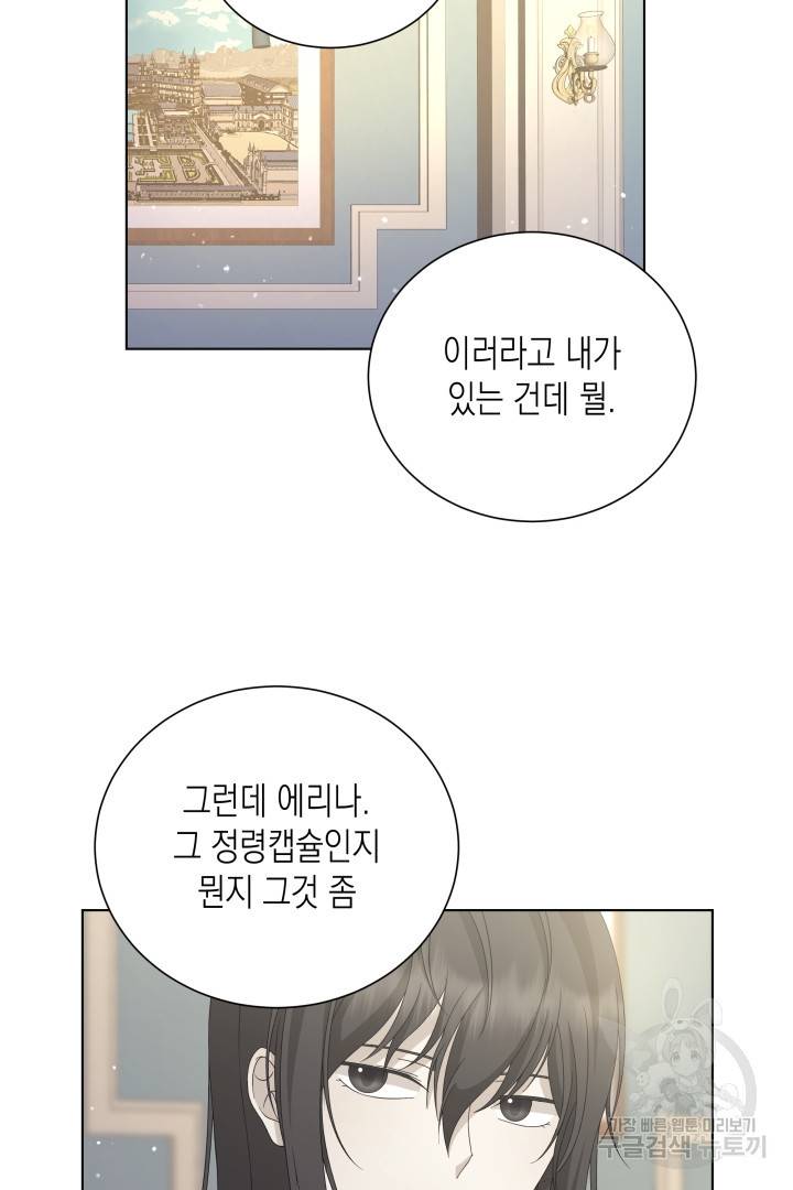 이번 생은 내 뜻대로 살겠다 28화 31
