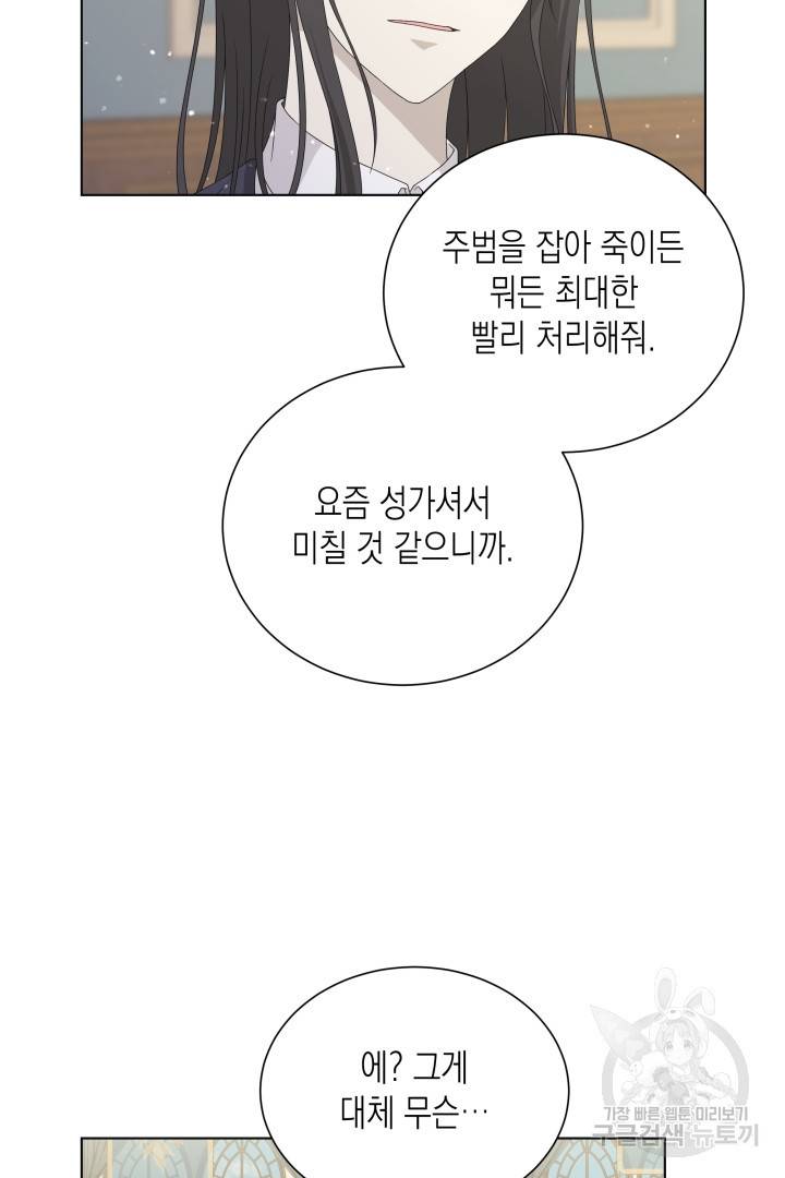 이번 생은 내 뜻대로 살겠다 28화 32