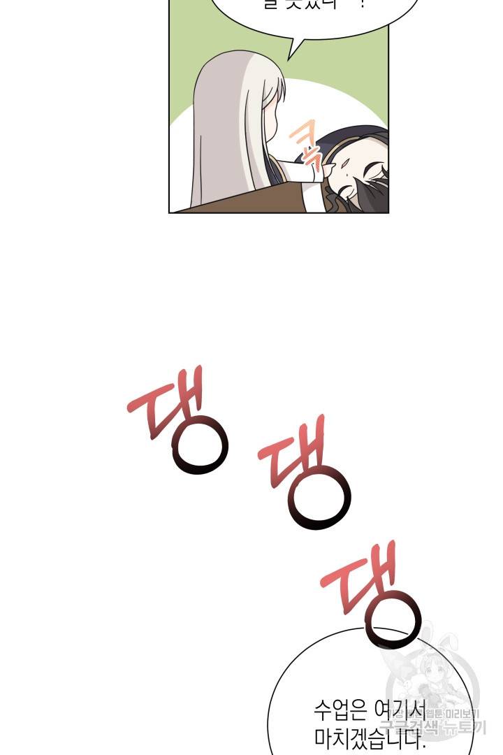 이번 생은 내 뜻대로 살겠다 28화 35