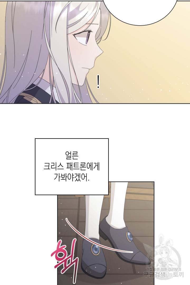 이번 생은 내 뜻대로 살겠다 28화 36