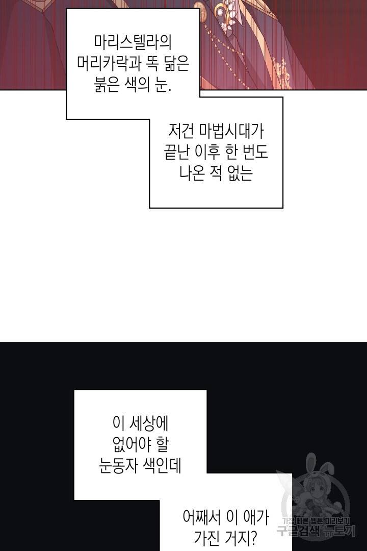 이번 생은 내 뜻대로 살겠다 28화 41