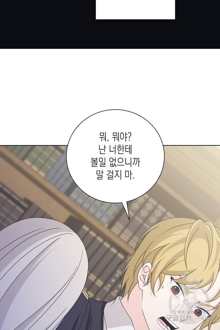 이번 생은 내 뜻대로 살겠다 28화 42