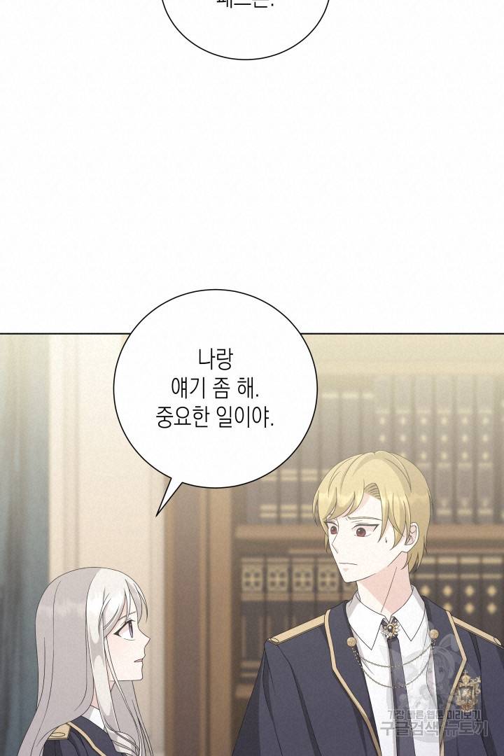 이번 생은 내 뜻대로 살겠다 28화 44