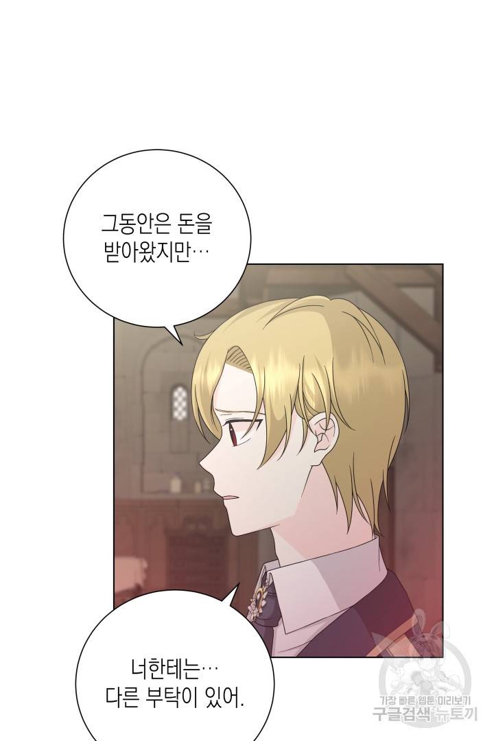 이번 생은 내 뜻대로 살겠다 28화 48