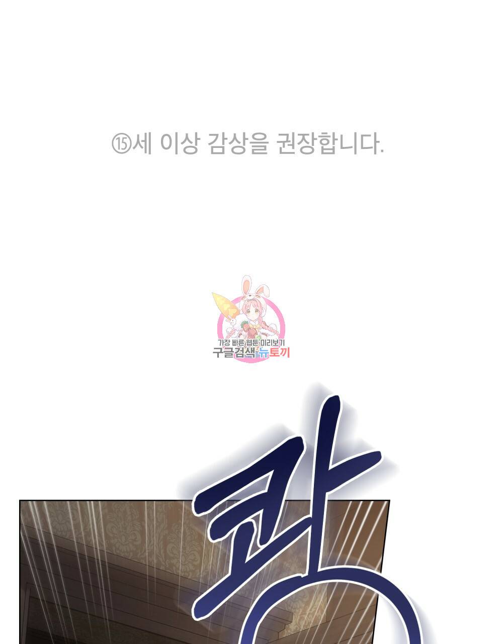 공작님의 말씀을 거역하면 35화 1