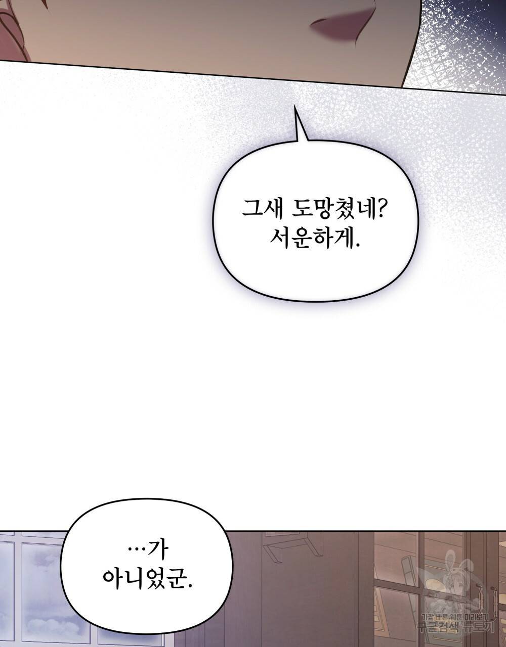 공작님의 말씀을 거역하면 35화 4