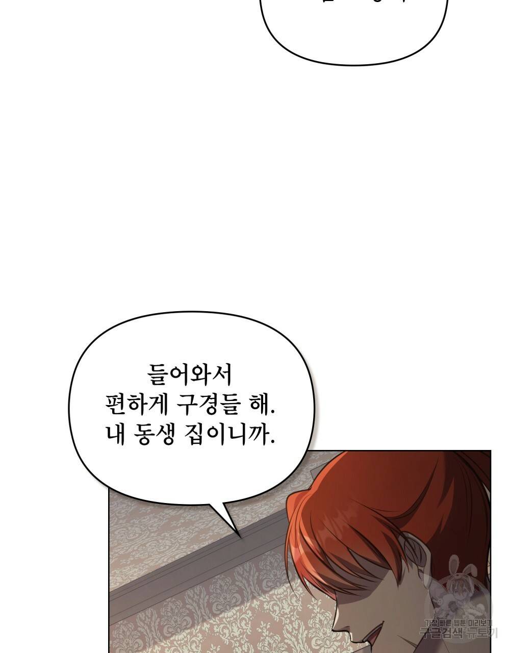 공작님의 말씀을 거역하면 35화 6