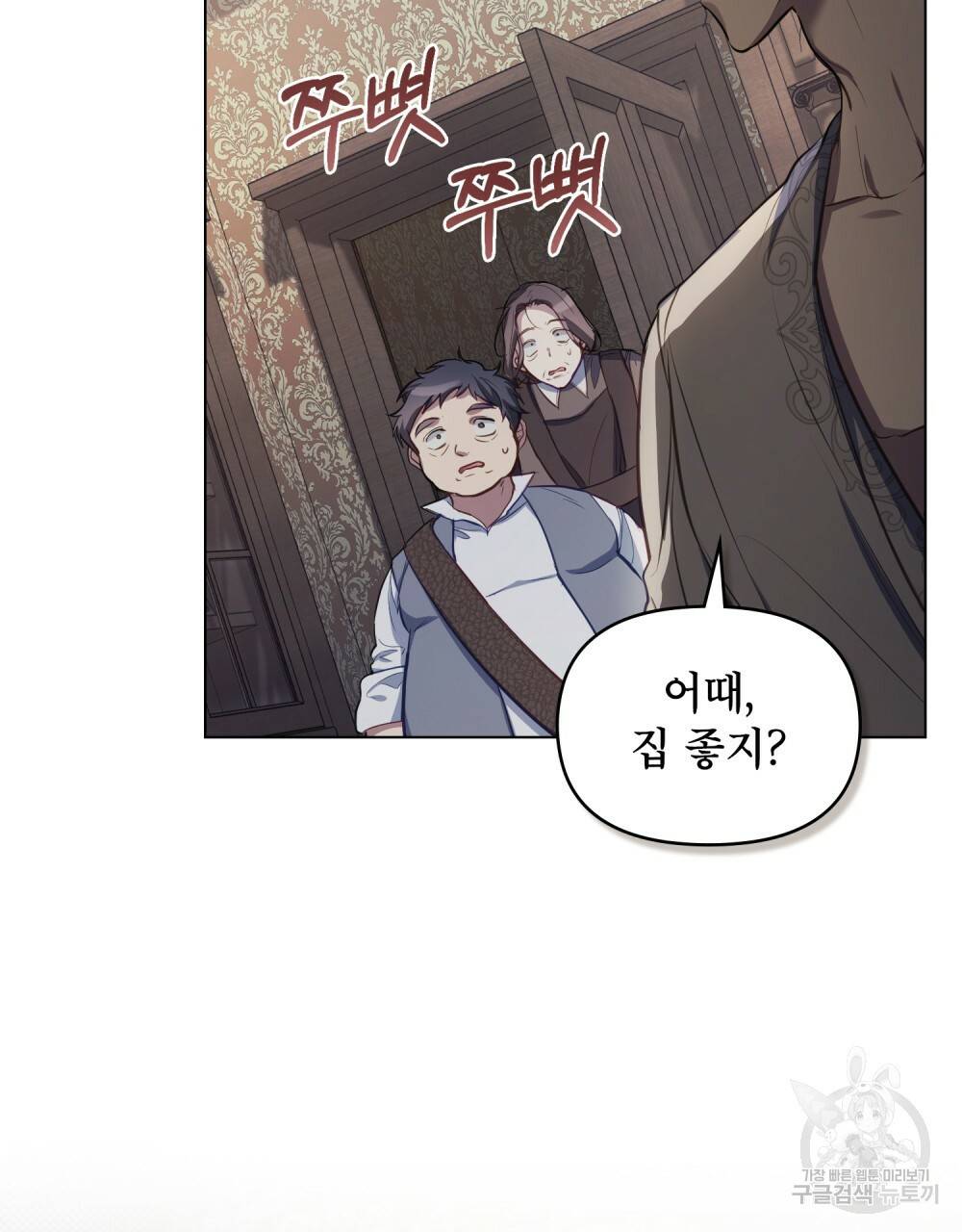 공작님의 말씀을 거역하면 35화 7