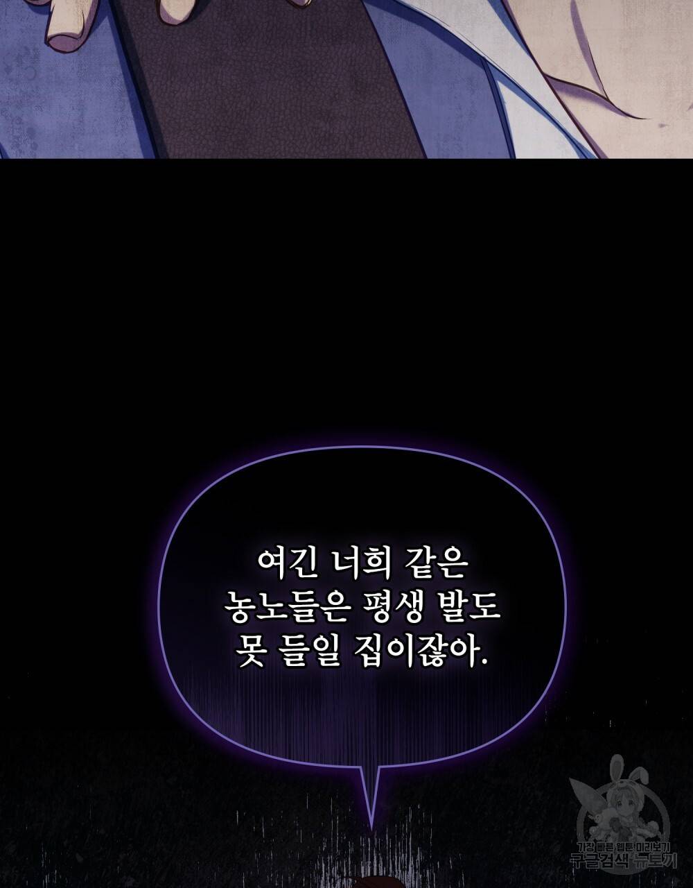 공작님의 말씀을 거역하면 35화 12
