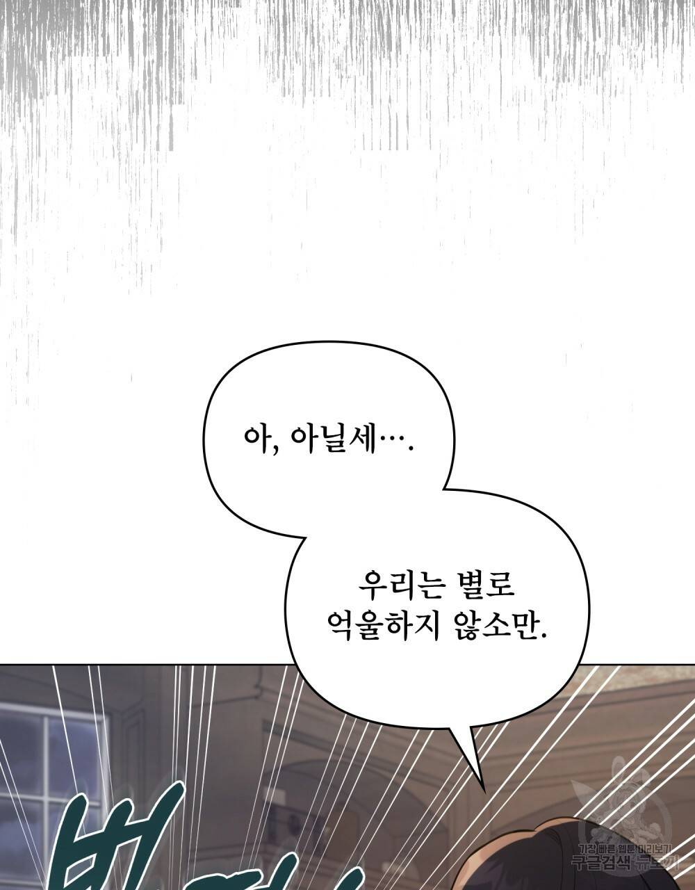 공작님의 말씀을 거역하면 35화 14