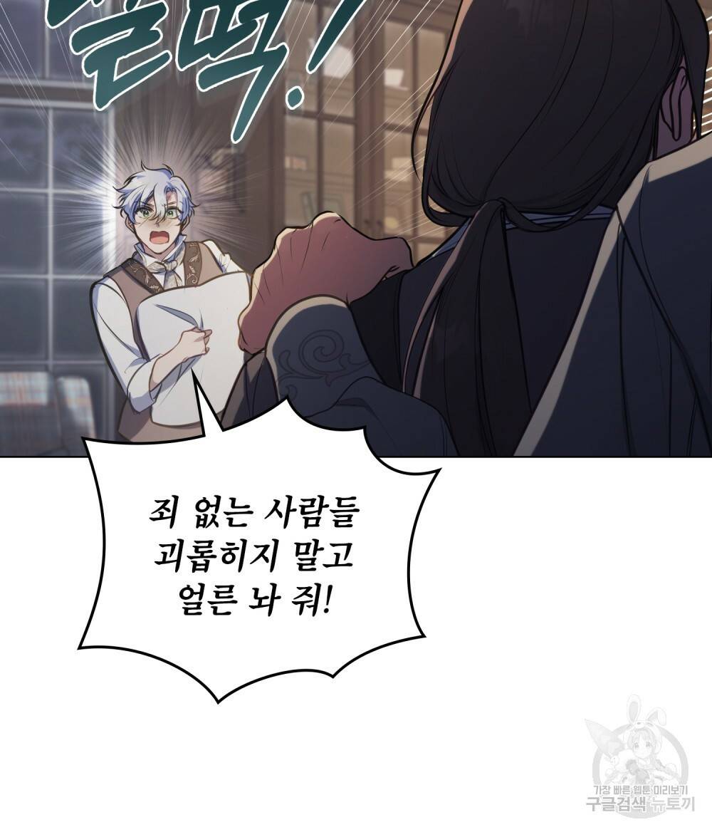 공작님의 말씀을 거역하면 35화 15