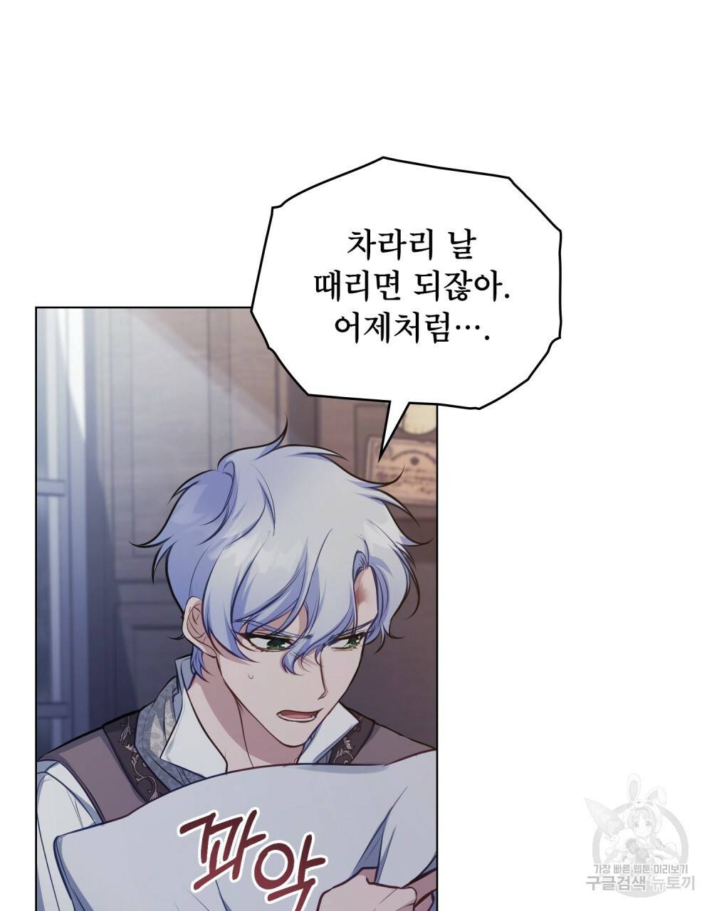 공작님의 말씀을 거역하면 35화 16