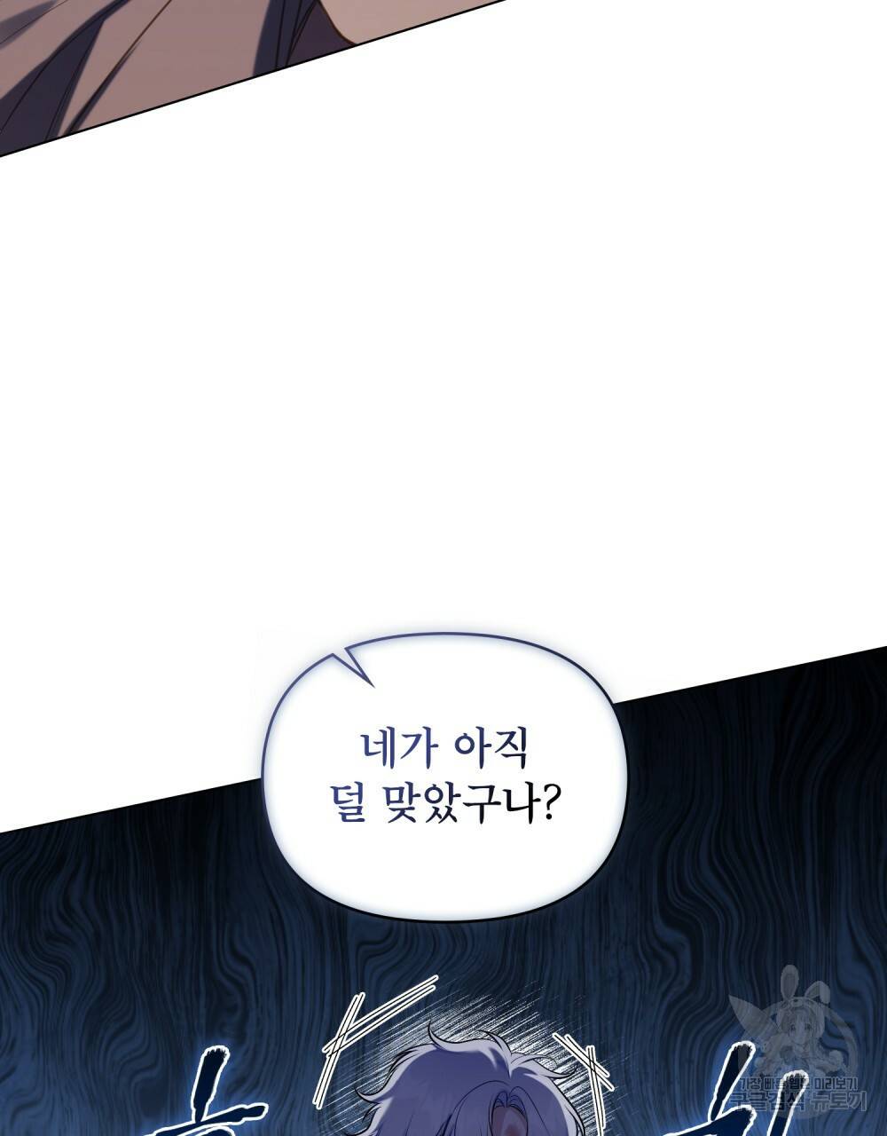 공작님의 말씀을 거역하면 35화 22
