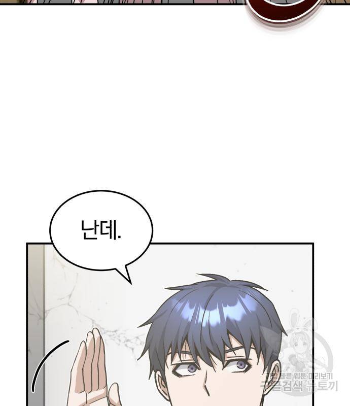 규격 외 혈통 천재 15화 4