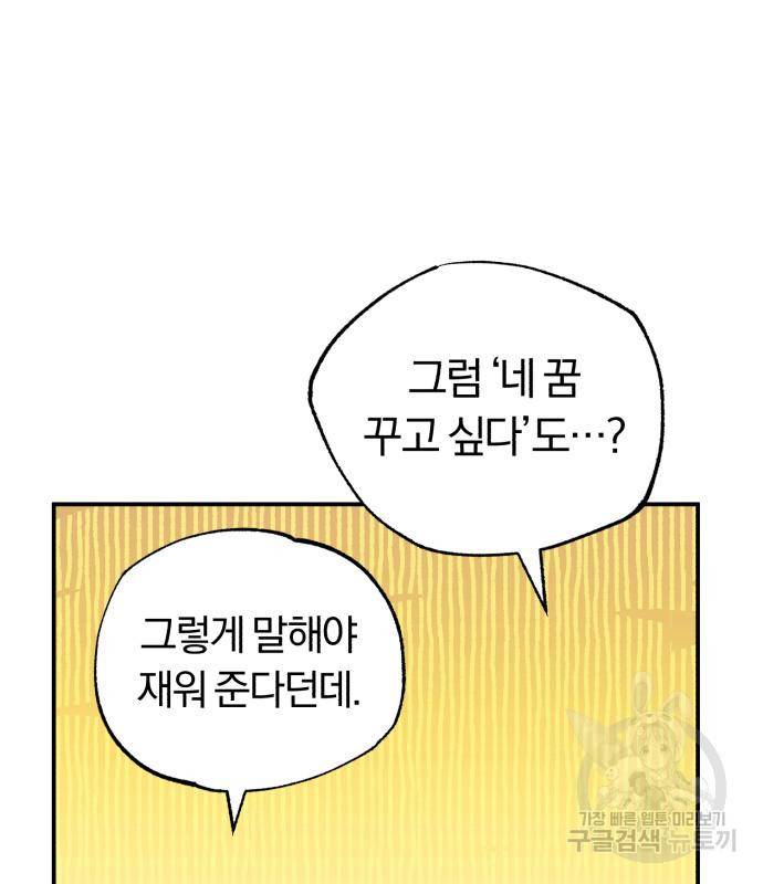규격 외 혈통 천재 15화 21