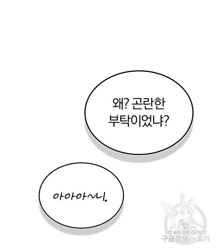 규격 외 혈통 천재 15화 23