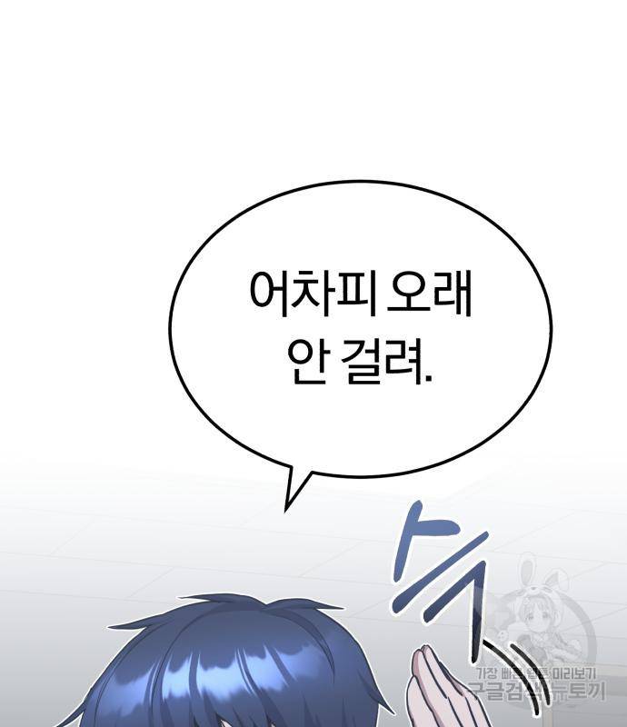규격 외 혈통 천재 15화 24