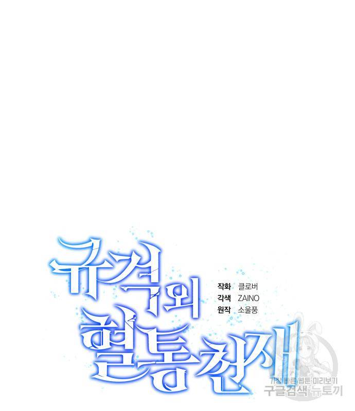 규격 외 혈통 천재 15화 27