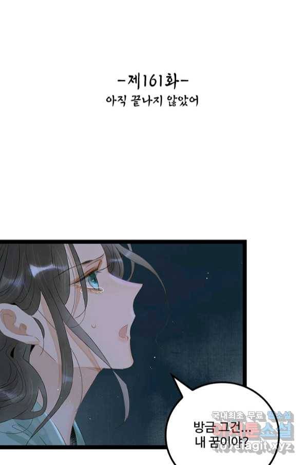태자 전하, 한입만요 제161화 2